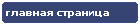 Компания Дикстен - Главная страница